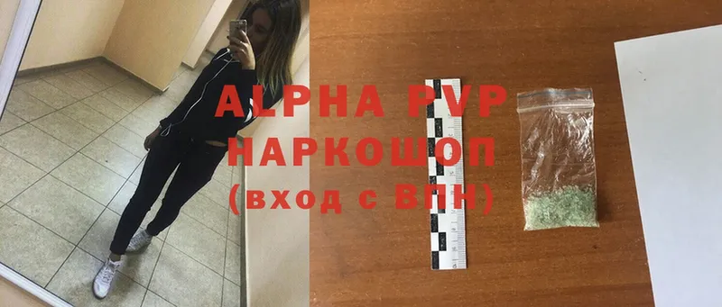 A-PVP кристаллы  Завитинск 